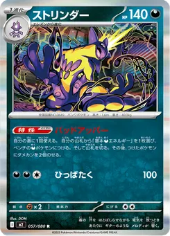 ストリンダー
