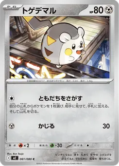 トゲデマル