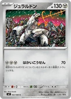 ジュラルドン
