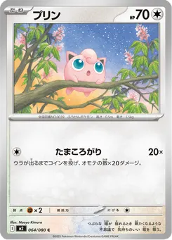 プリン
