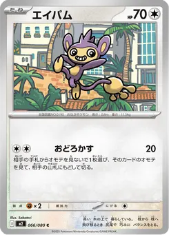 エイパム