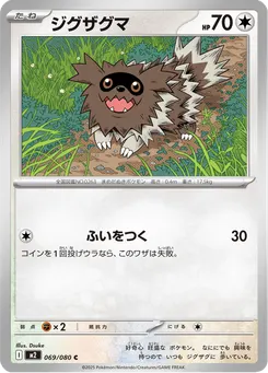 ジグザグマ