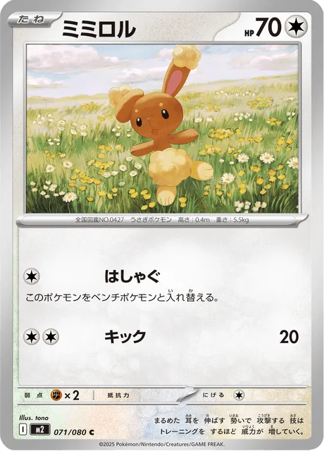 ミミロル