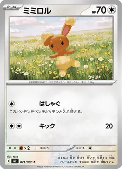 ミミロル