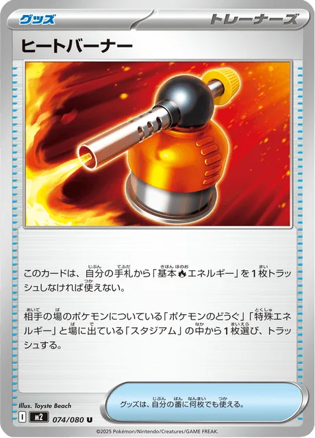 ヒートバーナー