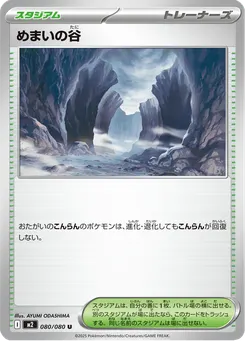 めまいの谷