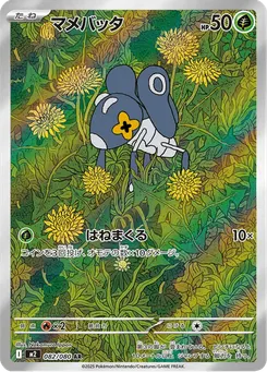 マメバッタ