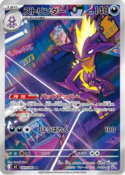ストリンダー