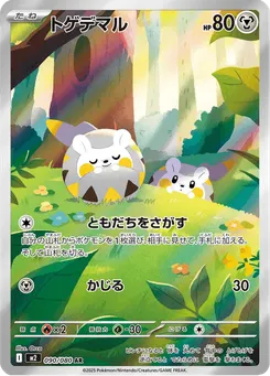 トゲデマル