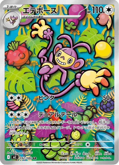 エテボース