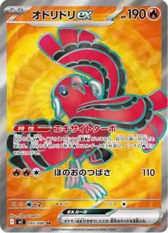 オドリドリex