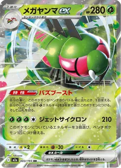 メガヤンマex