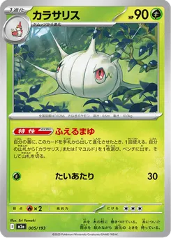 カラサリス