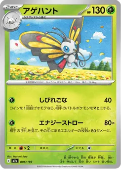 アゲハント