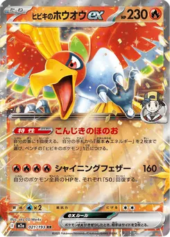 ヒビキのホウオウex