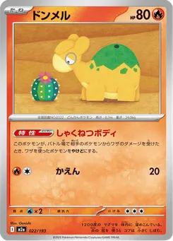 ドンメル