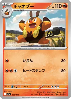 チャオブー
