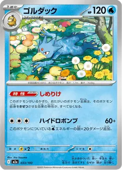 ゴルダック