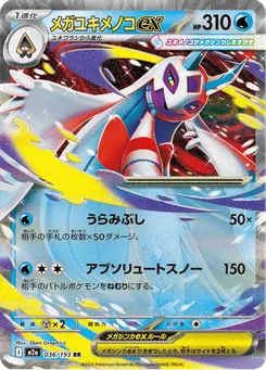 メガユキメノコex