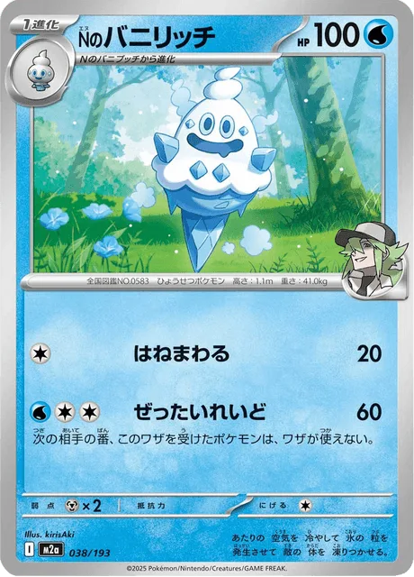 Nのバニリッチ