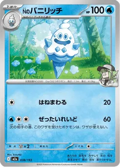 Nのバニリッチ