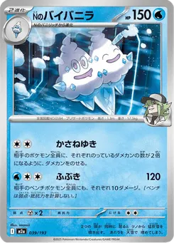 Nのバイバニラ