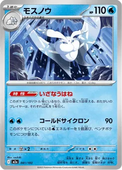 モスノウ