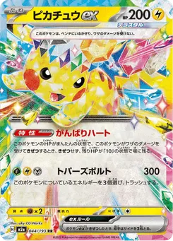 ピカチュウex