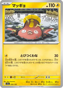 マッギョ