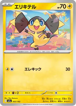 エリキテル