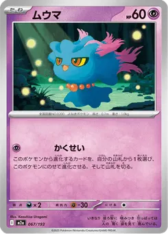 ムウマ