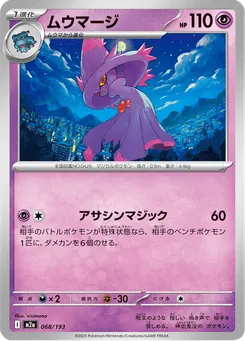 ムウマージ