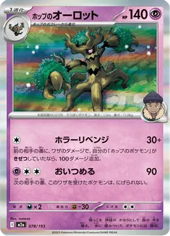 ホップのオーロット