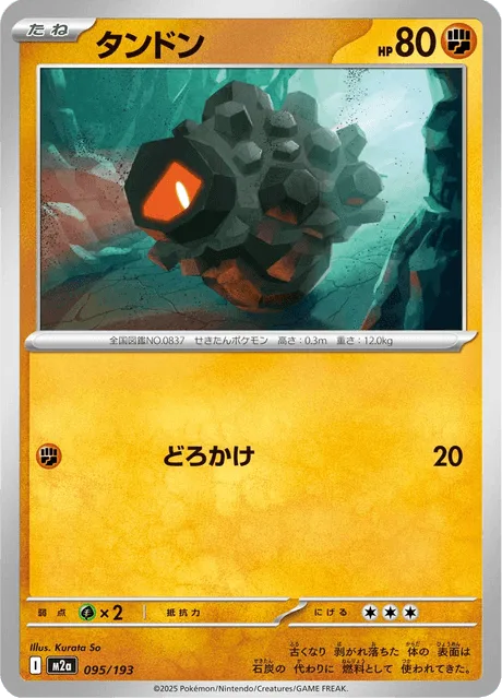 タンドン