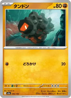 タンドン