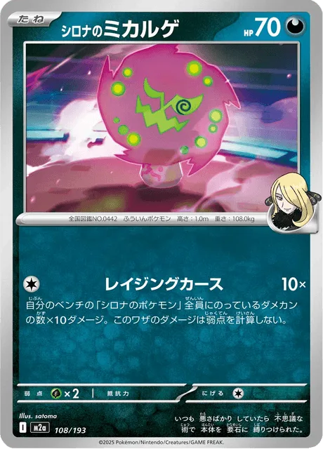 シロナのミカルゲ