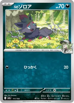 Nのゾロア