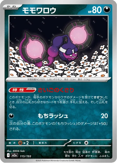 モモワロウ