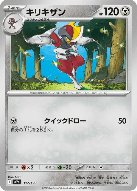 キリキザン
