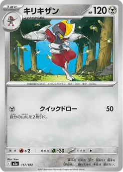 キリキザン