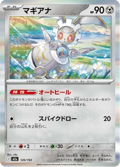 マギアナ
