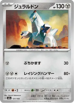 ジュラルドン