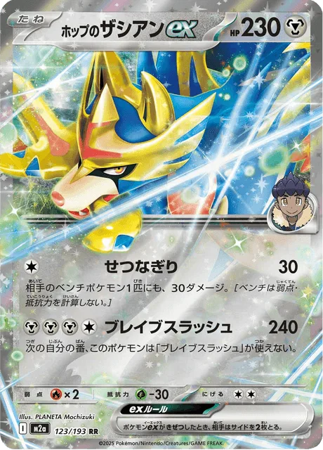 ホップのザシアンex