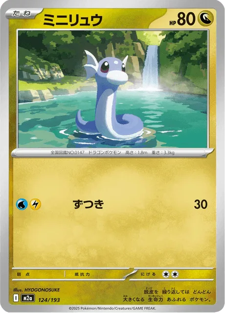 ミニリュウ