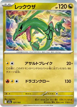 レックウザ