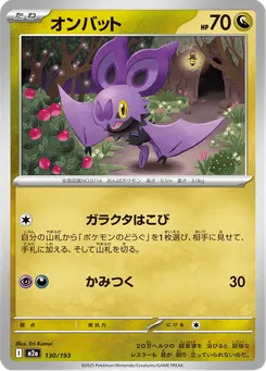 オンバット