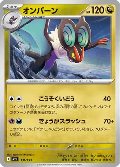 オンバーン