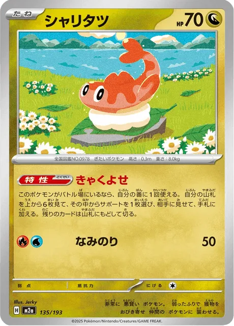 シャリタツ