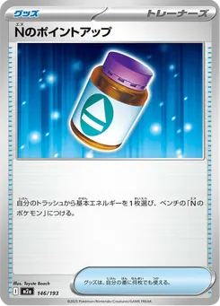 Nのポイントアップ