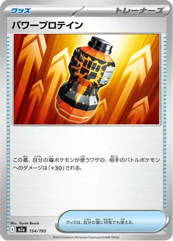 パワープロテイン